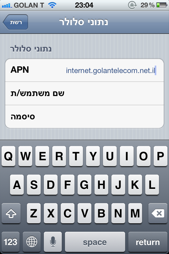 היכנסו ל – cellular data network / רשת נתונים סלולרית
ותחת APN  הקלד את הכתובת הבאה:  internet.golantelecom.net.il
