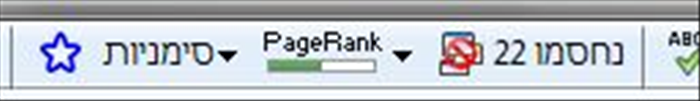 לאחר שיותחל מחדש הדפדפן, יתווסף בחלקו העליון הgoogle toolbar בו תוכלו לראות כפתור PageRank.

כעת הPageRank ישתנה בהתאם לאתר שתבקרו בו.
העבירו את העכבר מעל הכפתור בכדי לראות את הדירוג המספרי שלו.