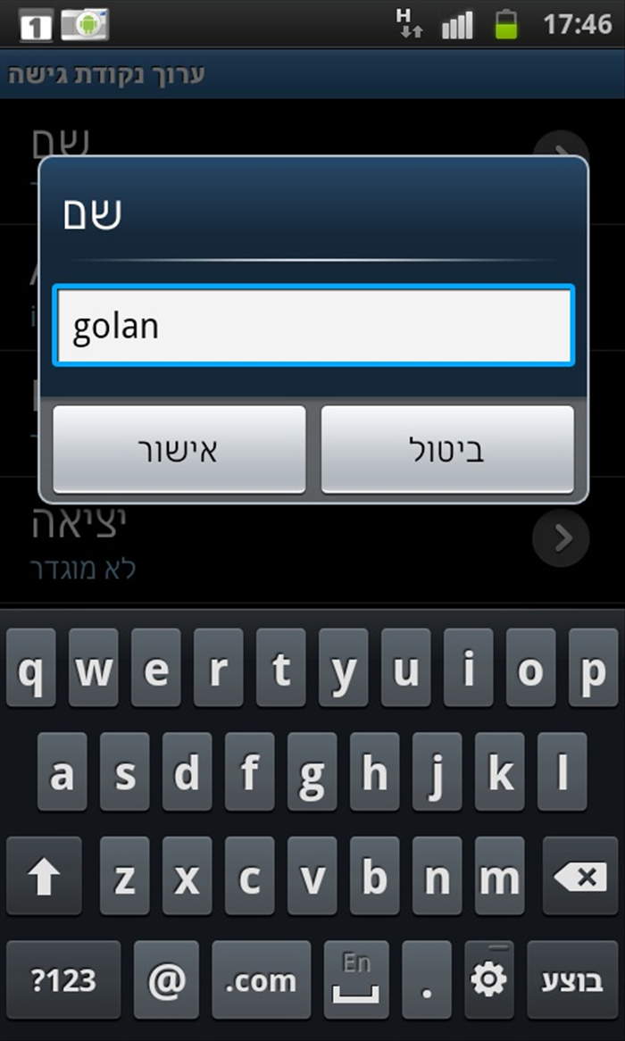 בחלון שנפתח הקלידו בשדה הטקסט שם כלשהו בדוגמה הזו 
רשמתי: golan.

לחצו על כפתור האישור.
